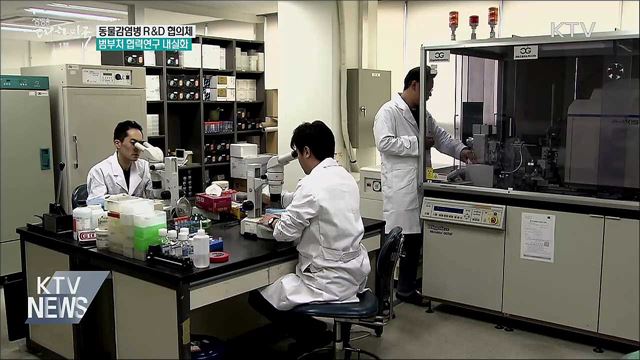 동물감염병 R&#38;D 협의체 구축···협력연구 내실화