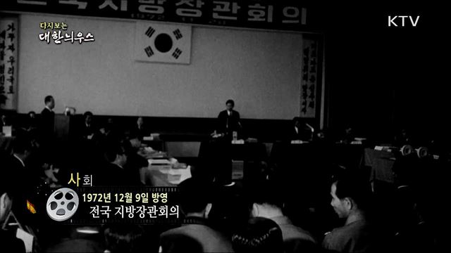 다시보는 대한늬우스 (72. 12. 9) 이미지