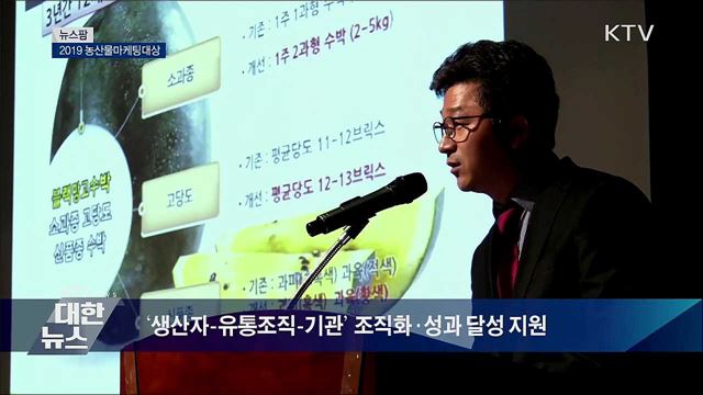 2019 농산물마케팅대상 [뉴스팜]