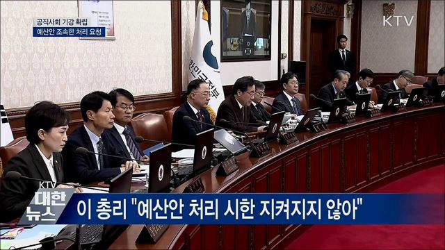 이 총리 &#34;연말연시 공직사회 기강 확립&#34;