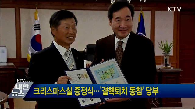 크리스마스실 증정식···&#39;결핵퇴치 동참&#39; 당부