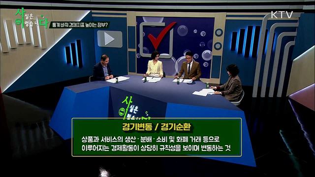 통계 바꿔 경제지표 높이는 정부? 