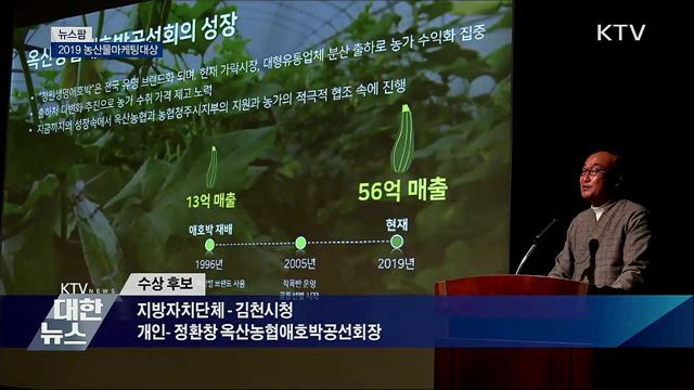 2019 농산물마케팅대상 [뉴스팜]