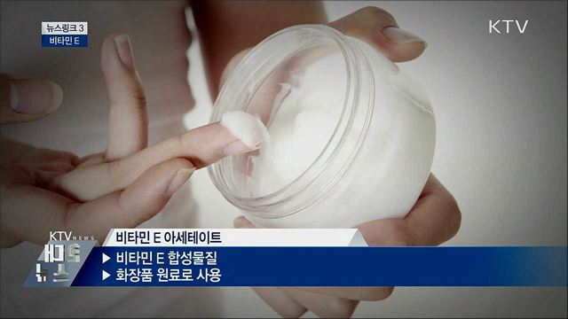 비타민 E [뉴스링크]