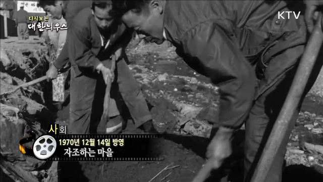 다시보는 대한늬우스 (70. 12. 14) 이미지