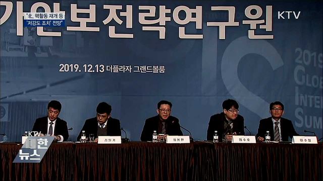 전략연 &#34;北, 당분간 저강도 조치 취할 것&#34;