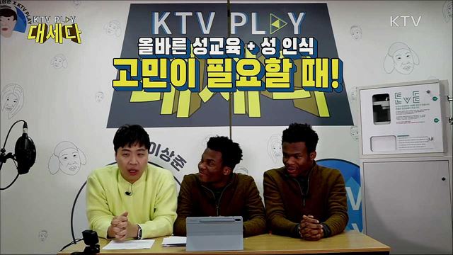 KTV PLAY 대세다 (2회)