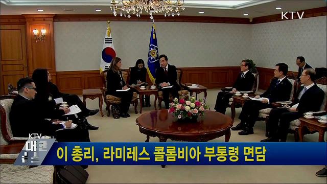 이 총리, 라미레스 콜롬비아 부통령 면담