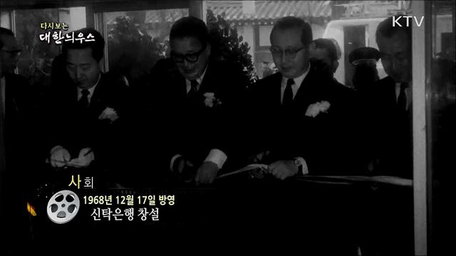다시보는 대한늬우스 (68. 12. 17) 이미지