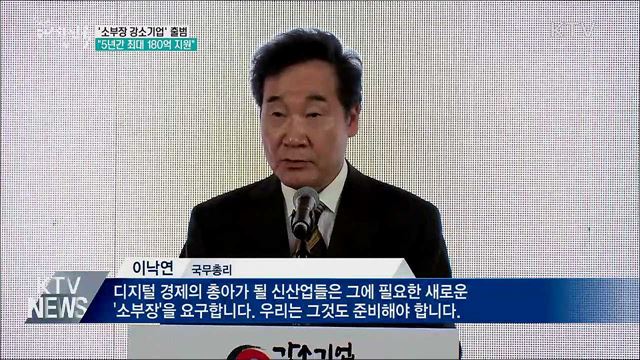 &#39;소부장 강소기업&#39; 출범···&#34;5년간 180억 지원&#34;