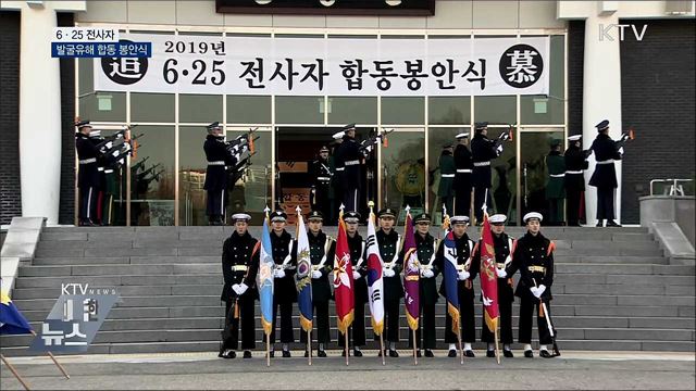 6·25 전사자 630위 합동 봉안식
