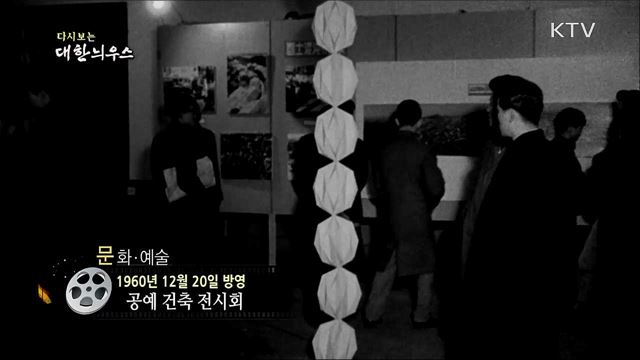 다시보는 대한늬우스 (60. 12. 20) 이미지