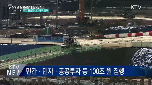 &#34;내년 투자활성화·내수 진작에 총력&#34;