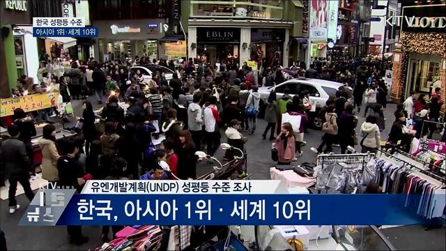 &#34;한국 성평등 수준 아시아 1위···세계 10위&#34;