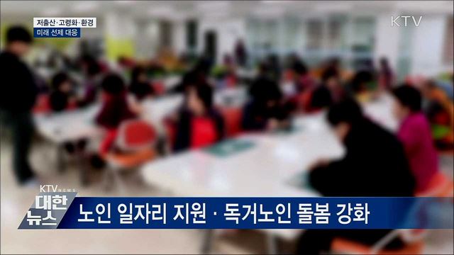 인구·가구구조 변화에 맞춤형 대응