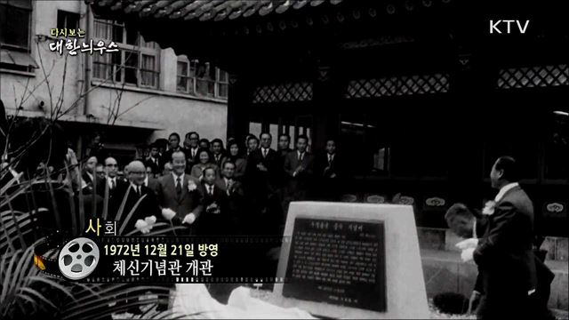 다시보는 대한늬우스 (72. 12. 21) 이미지