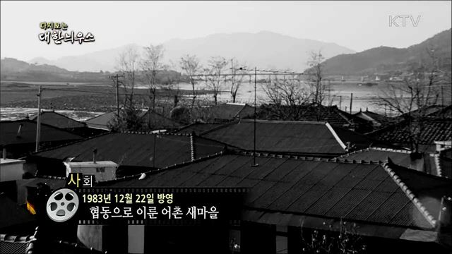 다시보는 대한늬우스 (83. 12. 22) 이미지