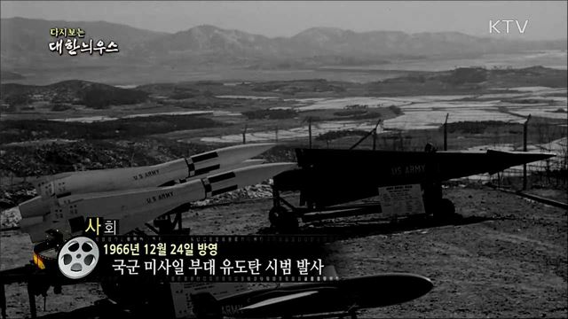 다시보는 대한늬우스 (66. 12. 24) 이미지