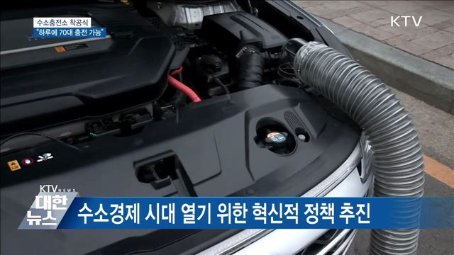 정부세종청사에 수소충전소···&#34;하루 70대 충전 가능&#34;