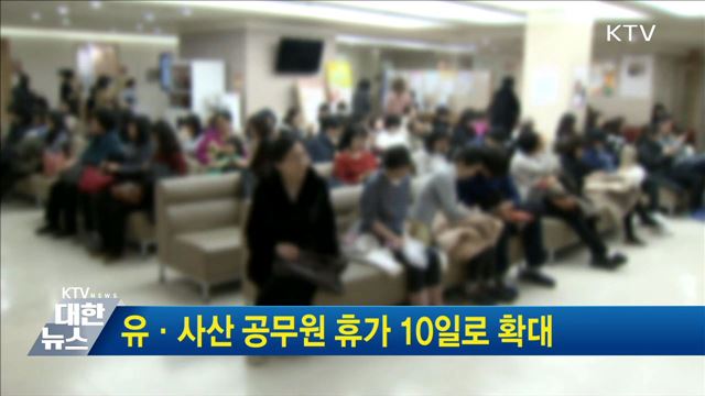 유·사산 공무원 휴가 10일로 확대