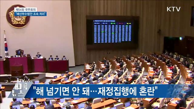 이 총리 &#34;예산부수법안 조속히 처리해 달라&#34;