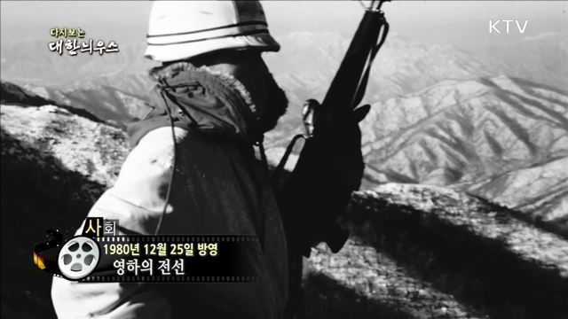 다시보는 대한늬우스 (80. 12. 25) 이미지