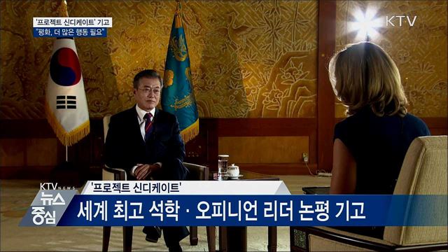 문 대통령 "한반도 평화 더 많은 행동 필요"