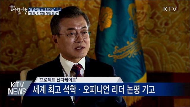 문 대통령 "한반도 평화 더 많은 행동 필요"