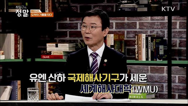 안전하고 풍요로운 바다, 글로벌 해양강국의 비전