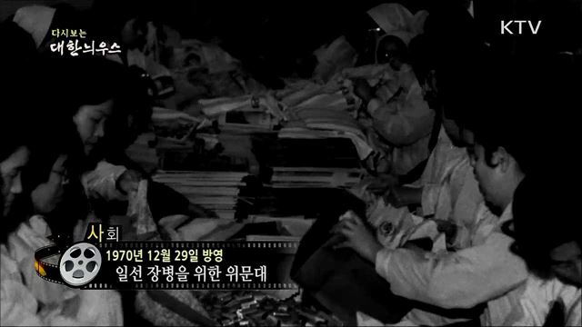 다시보는 대한늬우스 (70. 12. 29) 이미지