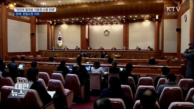 헌법소원 각하···&#34;위안부 합의로 기본권 소멸 안돼&#34;