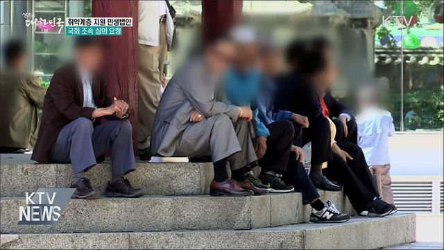 &#34;취약계층 지원 민생법안 조속히 통과돼야&#34;