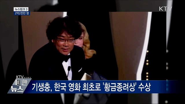 2억2천만 명 [뉴스링크]
