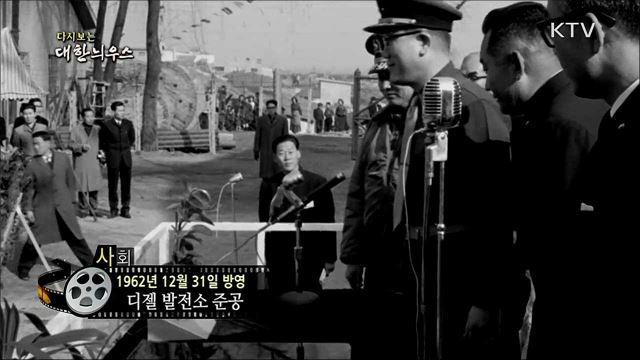 다시보는 대한늬우스 (62. 12. 31) 이미지