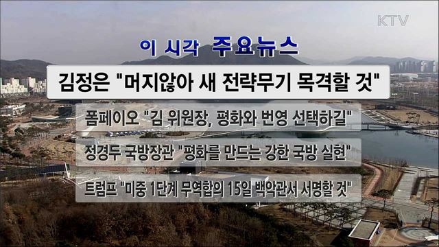 이 시각 주요뉴스 (2530회)