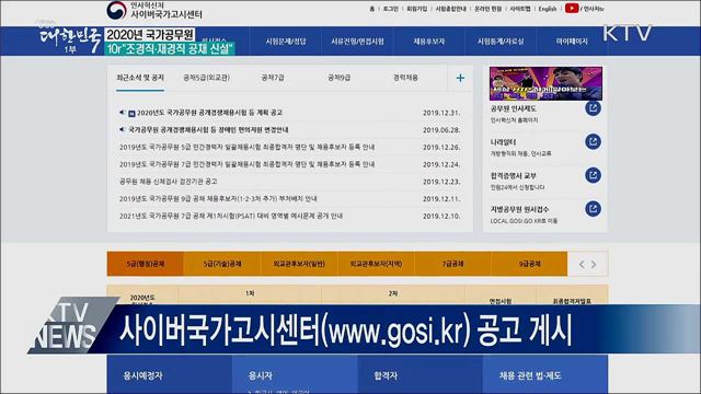 2020년 국가공무원 공채···&#34;조경직·재경직 신설&#34;