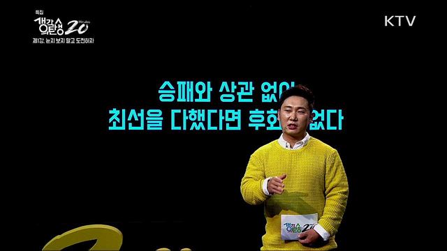 <특집> 이승윤의 힐링특강, 행복은 어디서 오는가 - 무명에서 몸짱 개그맨이 되기까지