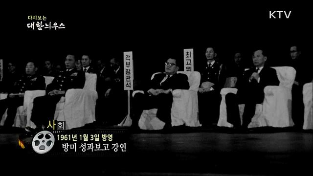다시보는 대한늬우스 (61. 1. 3) 이미지