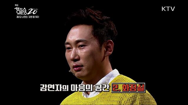 <특집> 이승윤의 힐링특강, 행복은 어디서 오는가 - 자연인을 통해 배운 3가지 지혜