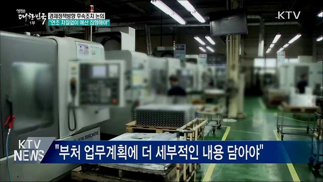기재차관 &#34;연초부터 예산 차질없이 집행해야&#34;