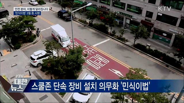 &#39;민식이법&#39; 본격 시행···성범죄 종합지원센터 운영
