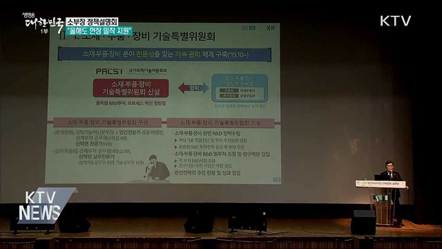 소재·부품·장비 정책설명회···&#34;현장 밀착 지원&#34; 