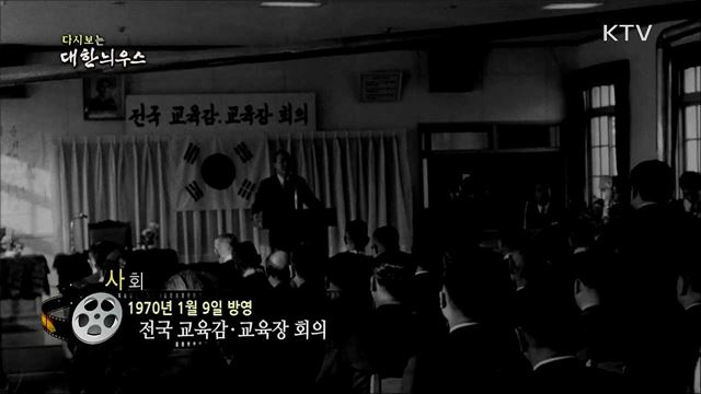 다시보는 대한늬우스 (70. 1. 9) 이미지
