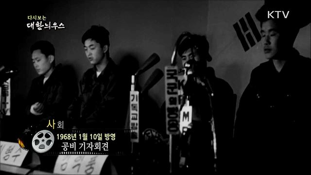 다시보는 대한늬우스 (68. 1. 10) 이미지