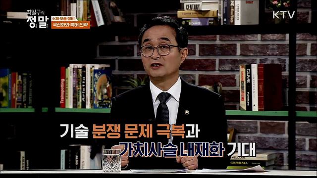 기술패권 시대의 특허 전략