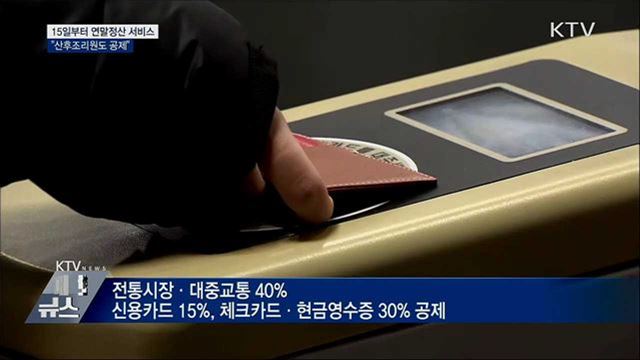 연말정산 서비스 15일 시작···&#34;산후조리원도 공제&#34;