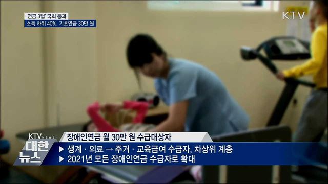 이달부터 소득하위 40&#37;까지 기초연금 30만 원