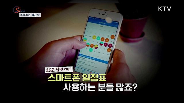 2020년 줄어든 '빨간 날'···연차 활용법 [S&News]