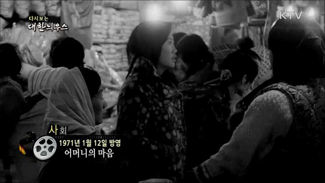다시보는 대한늬우스 (71. 1. 12) 이미지