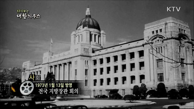 다시보는 대한늬우스 (73. 1. 13) 이미지